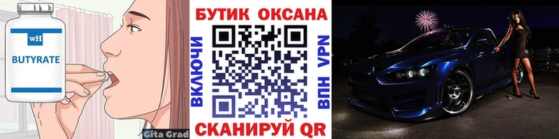 Бутират оксибутират  Купить закладки  Красный Холм 