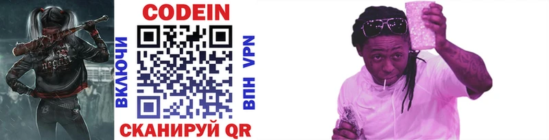 Codein напиток Lean (лин)  Купить закладки  Красный Холм 